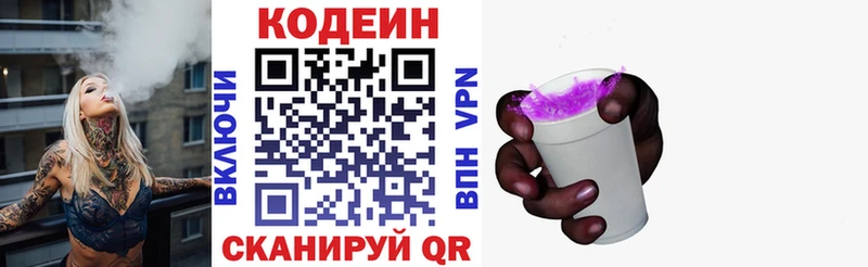 Кодеин напиток Lean (лин)  где купить наркотик  Зуевка 